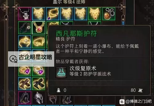 《博德之门3》全队友RP向Build与装备搭配推荐图2