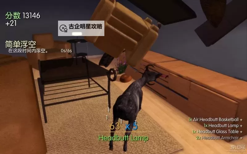 模拟山羊 无限浮空方法图1