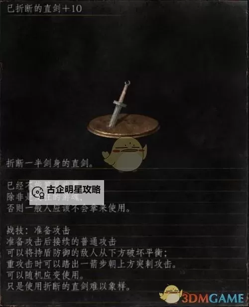 《黑暗之魂3》混沌之刃获取方法及最强属性解析图2