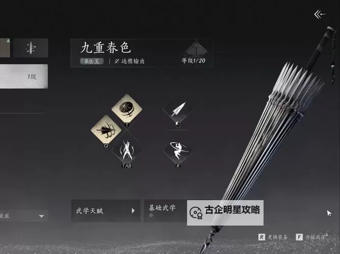 《燕云十六声》九重伞输出手法讲解图1