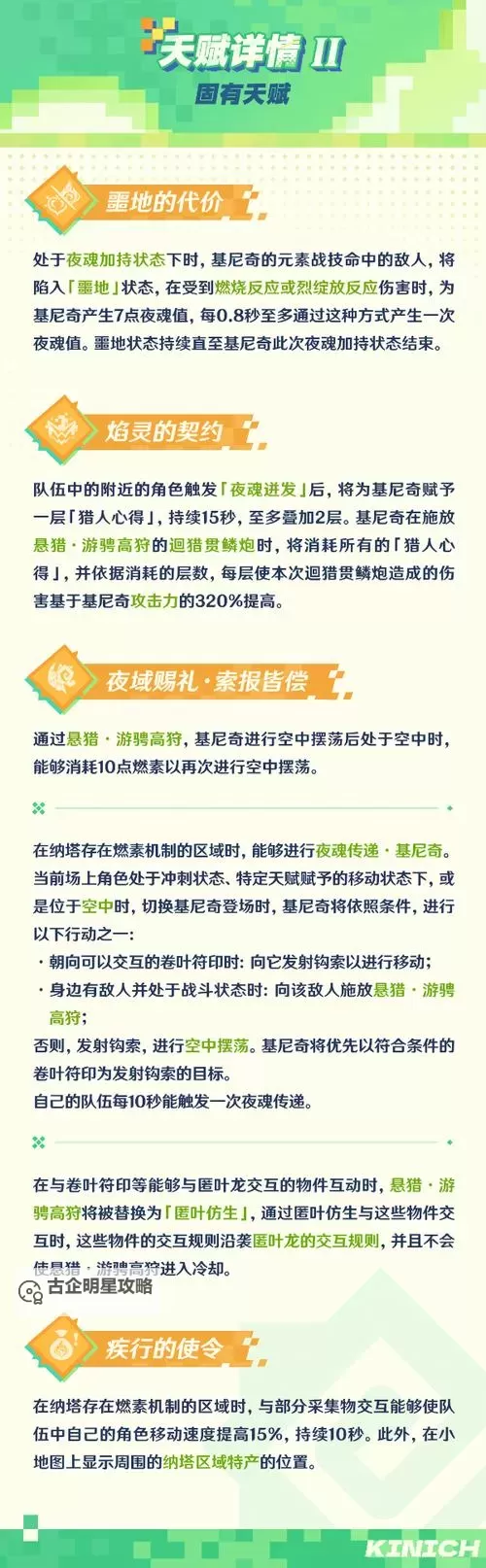 《原神》基尼奇技能介绍 基尼奇技能是什么图1