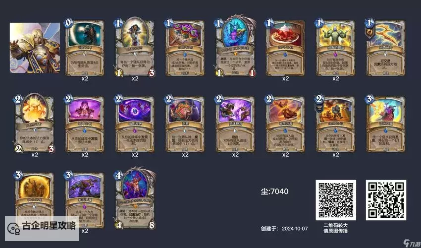 《炉石传说》爆牌术卡组分享 标准模式爆牌术怎么构筑图1