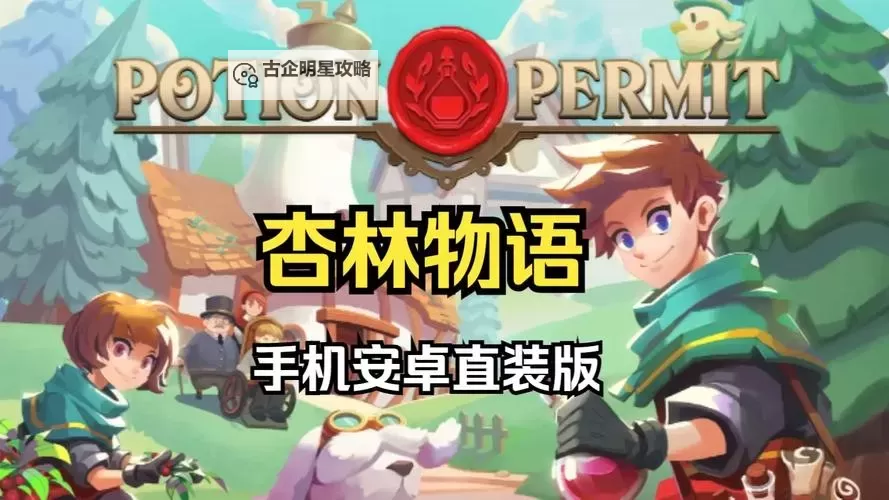 《杏林物语》背景介绍及玩法讲解 杏林物语好玩吗图1