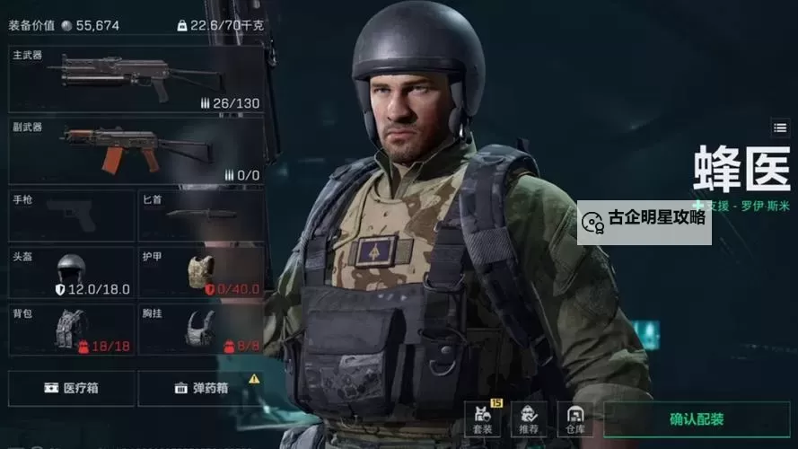 《三角洲行动》突击干员介绍 突击干员有哪些图1