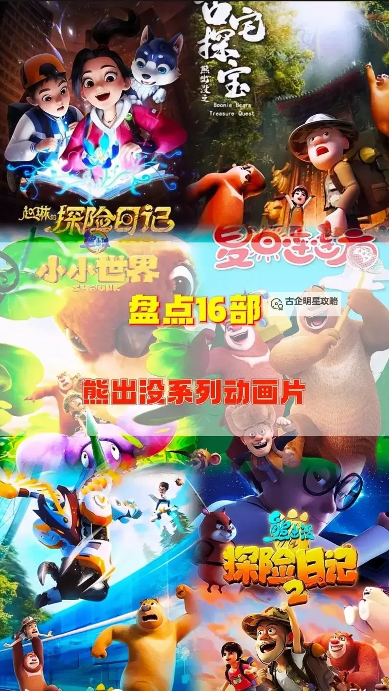 日本熊出没免费观看完整版:完整版在线观看指南与资源推荐图1