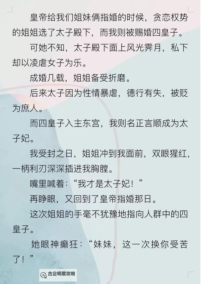 在御花园进入太子妃小说笔趣阁:穿越皇宫的宠爱之旅图1