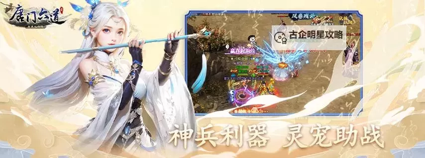 《唐门六道》天庭系统玩法概要介绍图1