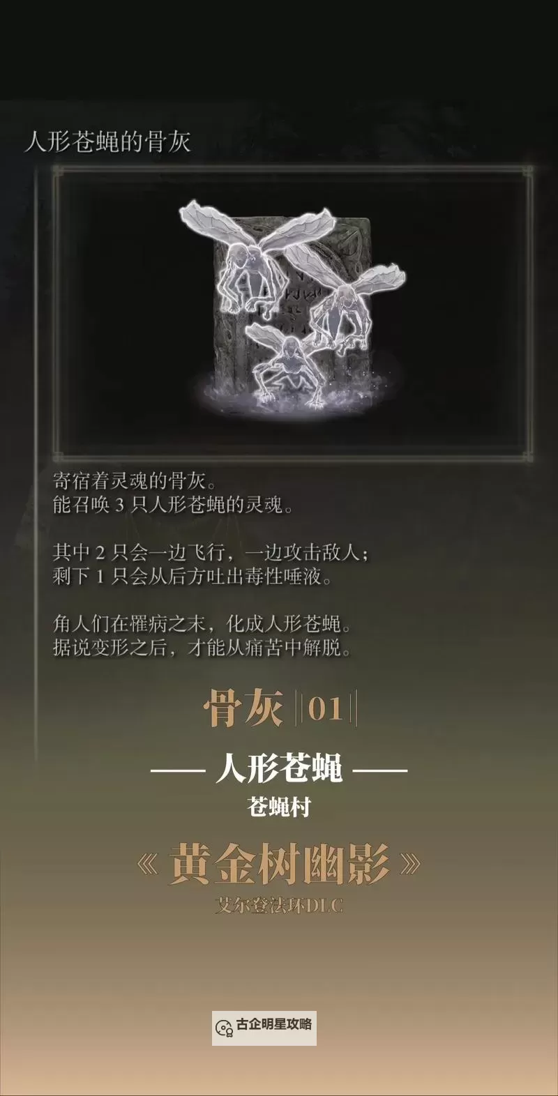 《艾尔登法环》黄金树幽影DLC媒体试玩会新武器、战灰整理图1