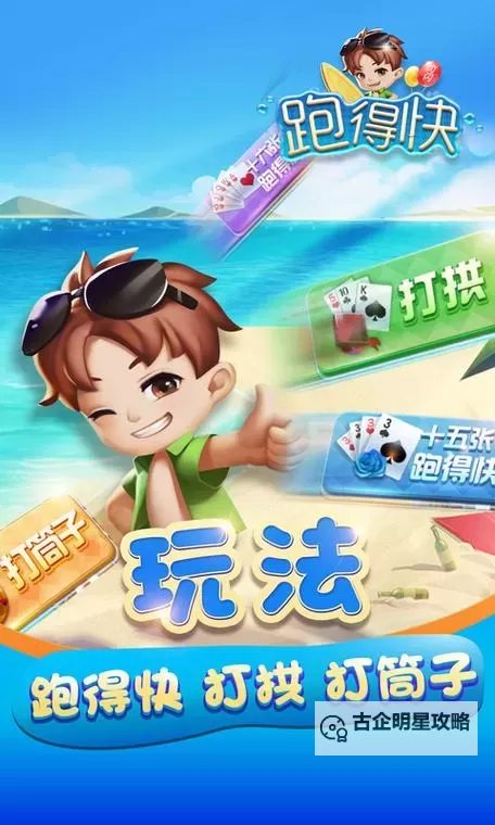 闪闪跑得快电脑版下载 推荐好用的闪闪跑得快电脑版模拟器下载图1