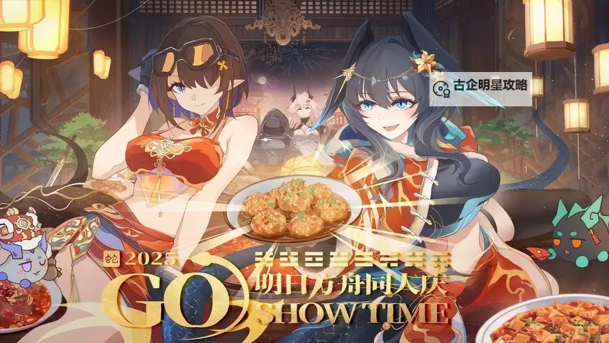 《命运方舟》2024新春会2月1日晚19点正式开始!图1