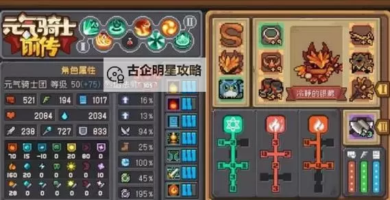 《元气骑士前传》榜一烈焰法师保姆级攻略 烈焰法师BD培养详解图1