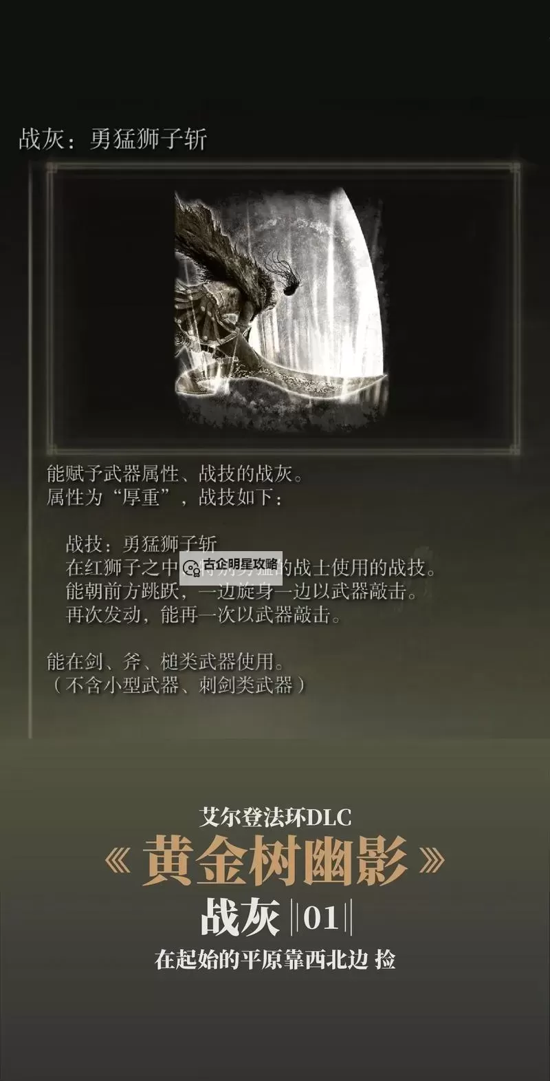 《艾尔登法环》1.04版实用魔法推荐图1