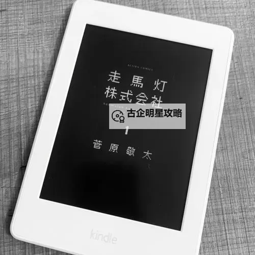 走马灯株式会社03:创新与传统交织的未来之路图1