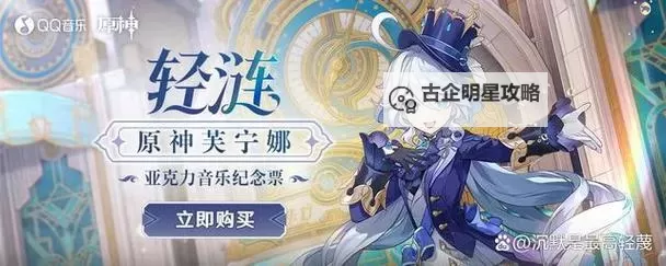 《原神》QQ音乐水神芙宁娜主题活动原石领取方法 QQ音乐40原石怎么领图1