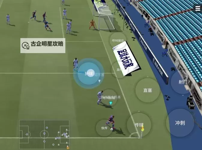 《足球大玩家》进阶篇:花式操作图1