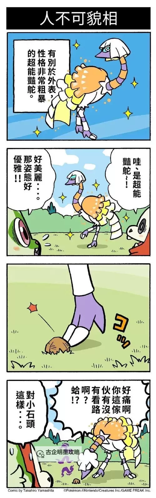 《宝可梦朱紫》双打超能艳鸵队配置推荐图1