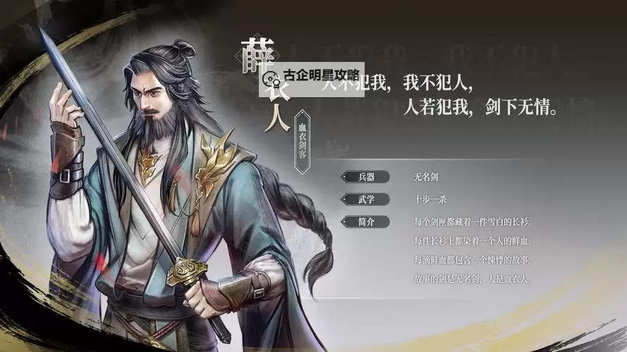 《古龙风云录》全传闻支线与庄客获取攻略图2