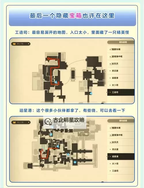 《崩坏星穹铁道》工造司宝箱获取指南 工造司宝箱在哪图1