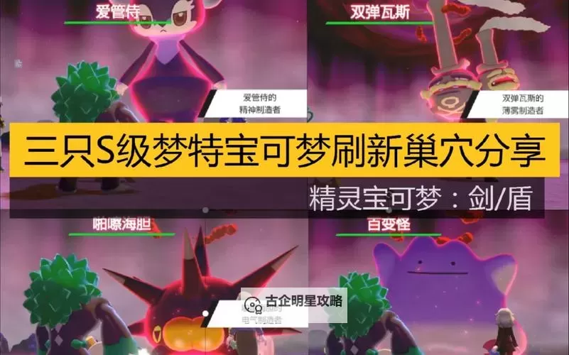 《宝可梦剑盾》梦特宝可梦刷新巢穴位置图1