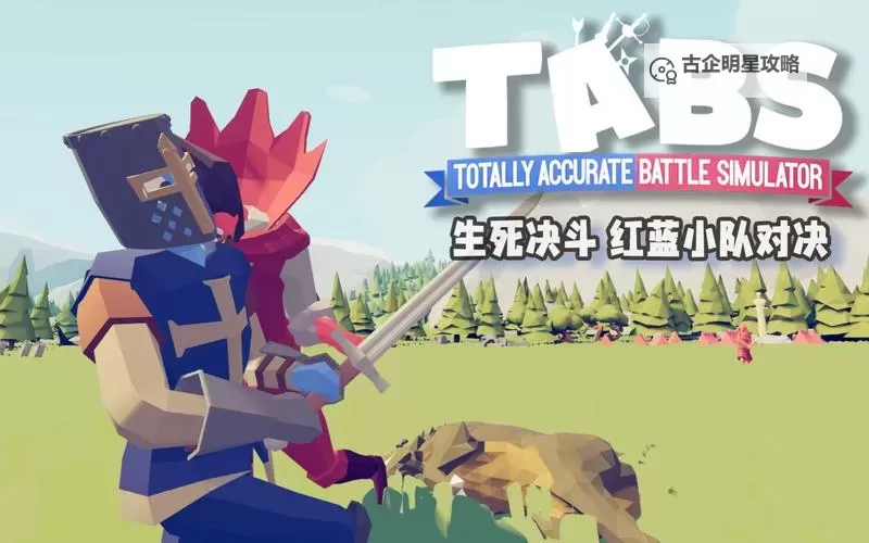 Red and Blue电脑版下载 推荐好用的Red and Blue电脑版模拟器下载图1