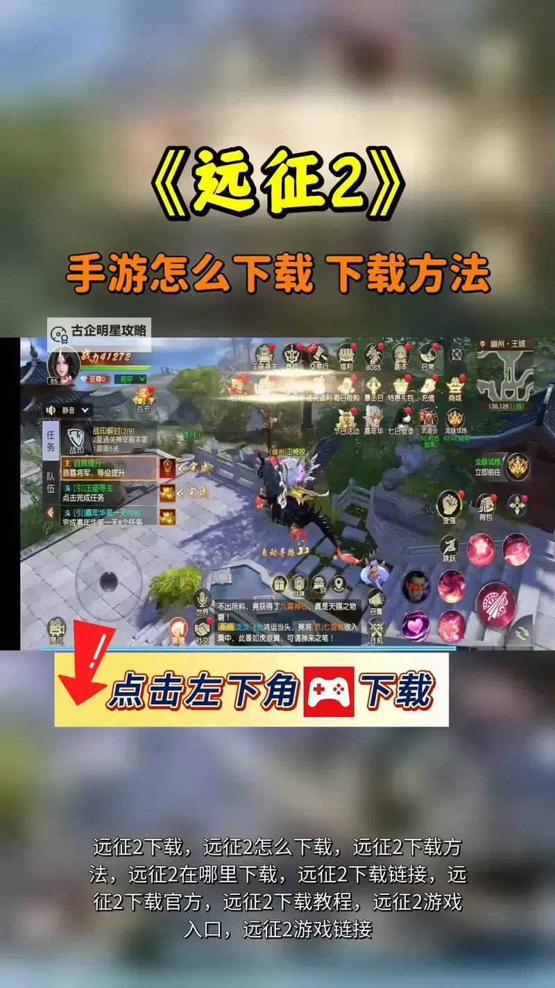 远征2电脑版下载 远征2模拟器哪个好?图2