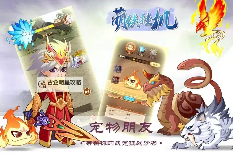 《萌侠挂机》新手进阶全攻略 《萌侠挂机》游戏养成思路分析图1