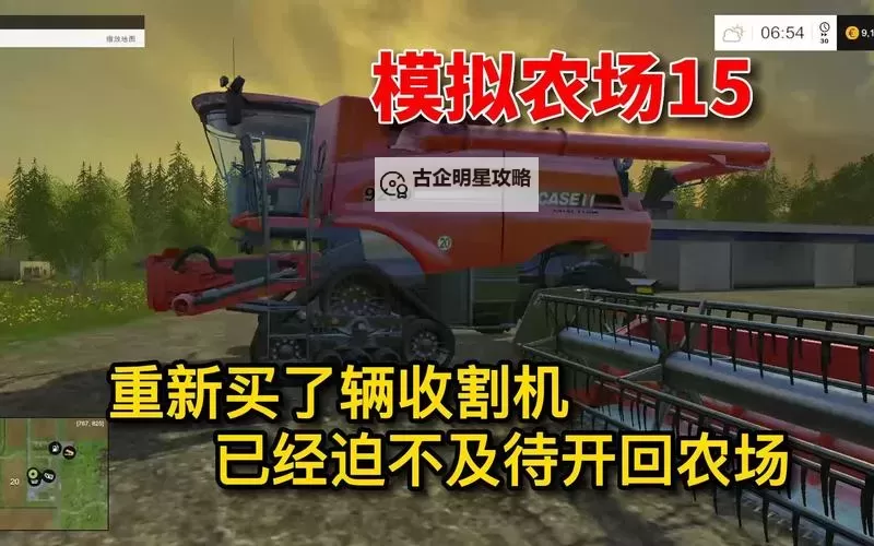 模拟农场15 收割机容量修改图文攻略图1