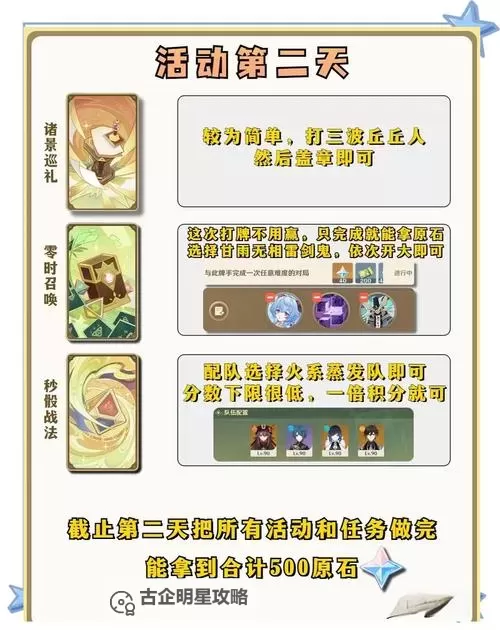 《原神》H5活动特邀名侦探40原石获取教程图1