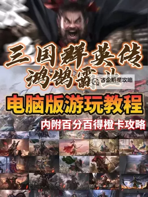 三国群英传国战版电脑版 电脑玩三国群英传国战版模拟器下载、安装攻略教程图1