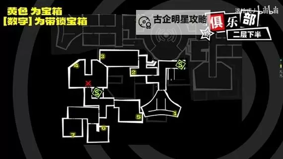 《女神异闻录夜幕魅影》木内雄之宫殿收集指南图1