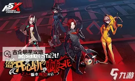 《女神异闻录夜幕魅影》木内雄之宫殿收集指南图2