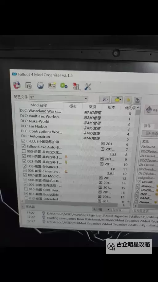 《辐射4》Mod安装教程 MOD怎么安装图2