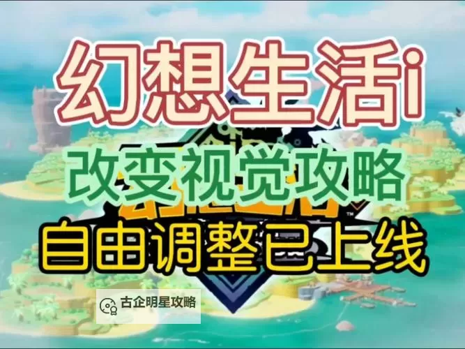 《幻想生活i》低成本练级方法 幻想生活i怎么升级图1