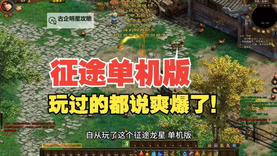 《全新征途加点模拟器:轻松规划你的最佳加点方案》图1