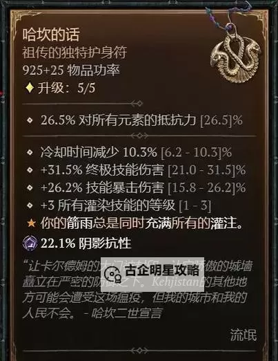 《暗黑破坏神4》S1赛季生存流法师BD推荐图1