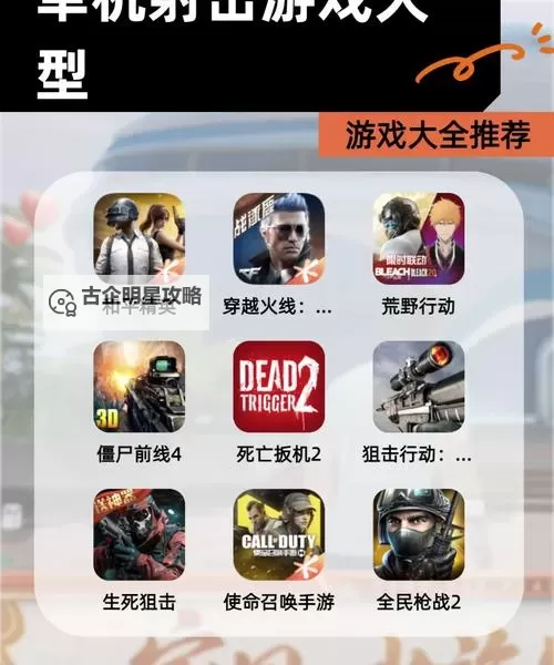 热门单机射击游戏分享 单机射击游戏有哪些图2