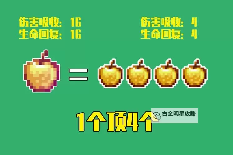 《我的世界》1.9金苹果效果及获取方法一览 1.9金苹果怎么获得图1