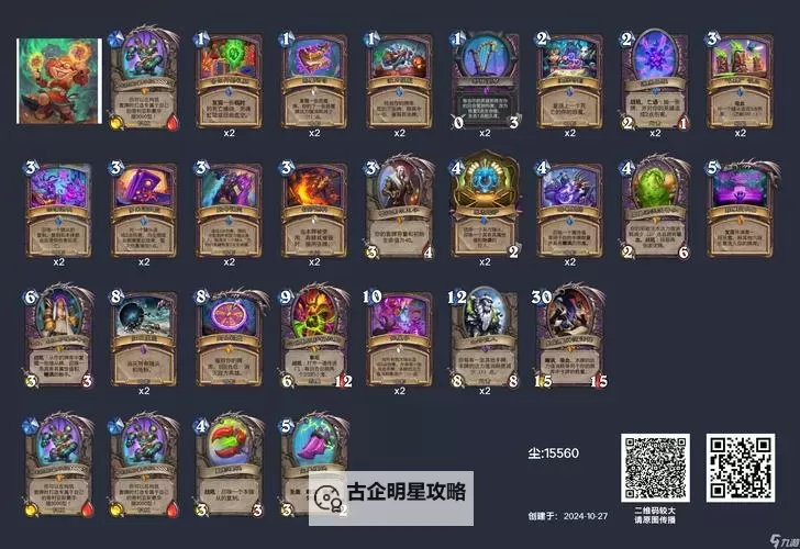 《炉石传说》国服自残术卡组玩法教学图1