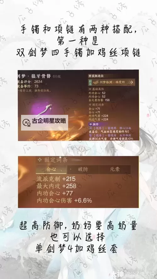 《逆水寒手游》2.2.1素问PVP装备搭配推荐图1