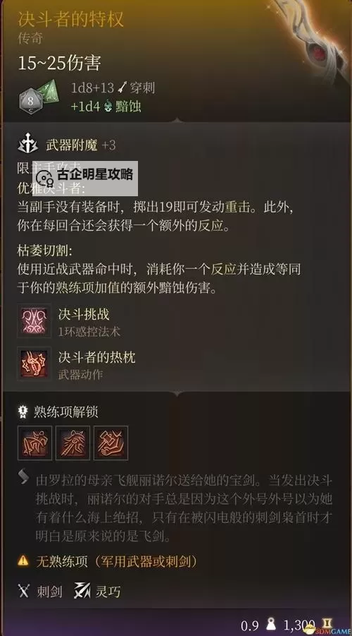 《博德之门3》传奇武器尼鲁纳获取方法 尼鲁纳在哪获得图1