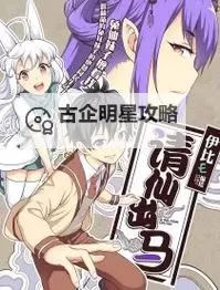 探索奇幻世界:有妖气漫画带你领略精彩纷呈的妖怪故事图1