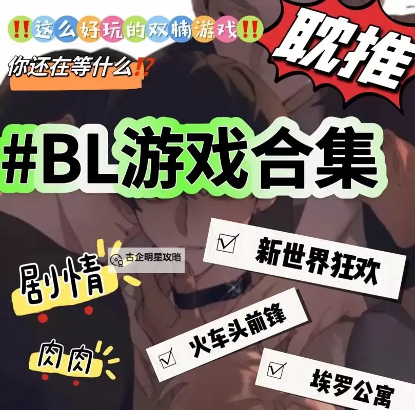 探索日本色情耽美游戏的魅力与发展图1