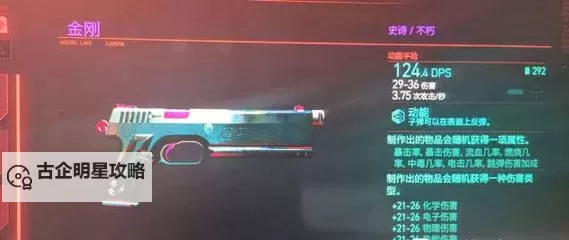 《赛博朋克2077》2.1版本武器红黑榜 现版本哪把武器好用图1