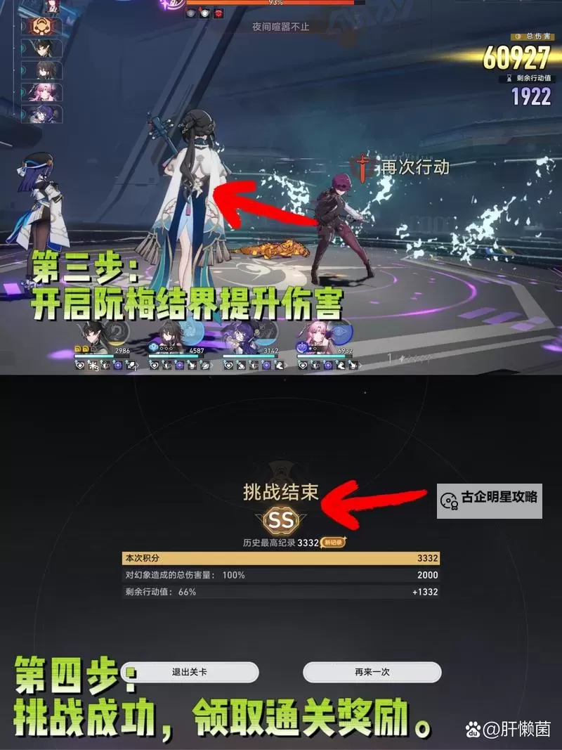 《崩坏星穹铁道》虚境味探第二关配队参考图1