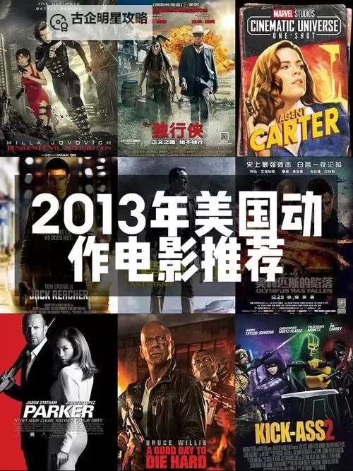 盘点2013年度最新美国大片：震撼视听体验全解析图1