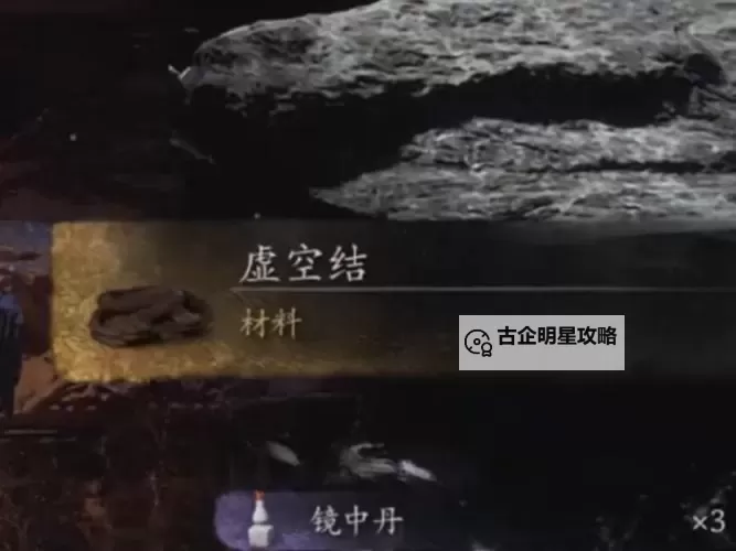 《黑神话悟空》第五回虚空结位置及路线 第五章虚空结在哪图1