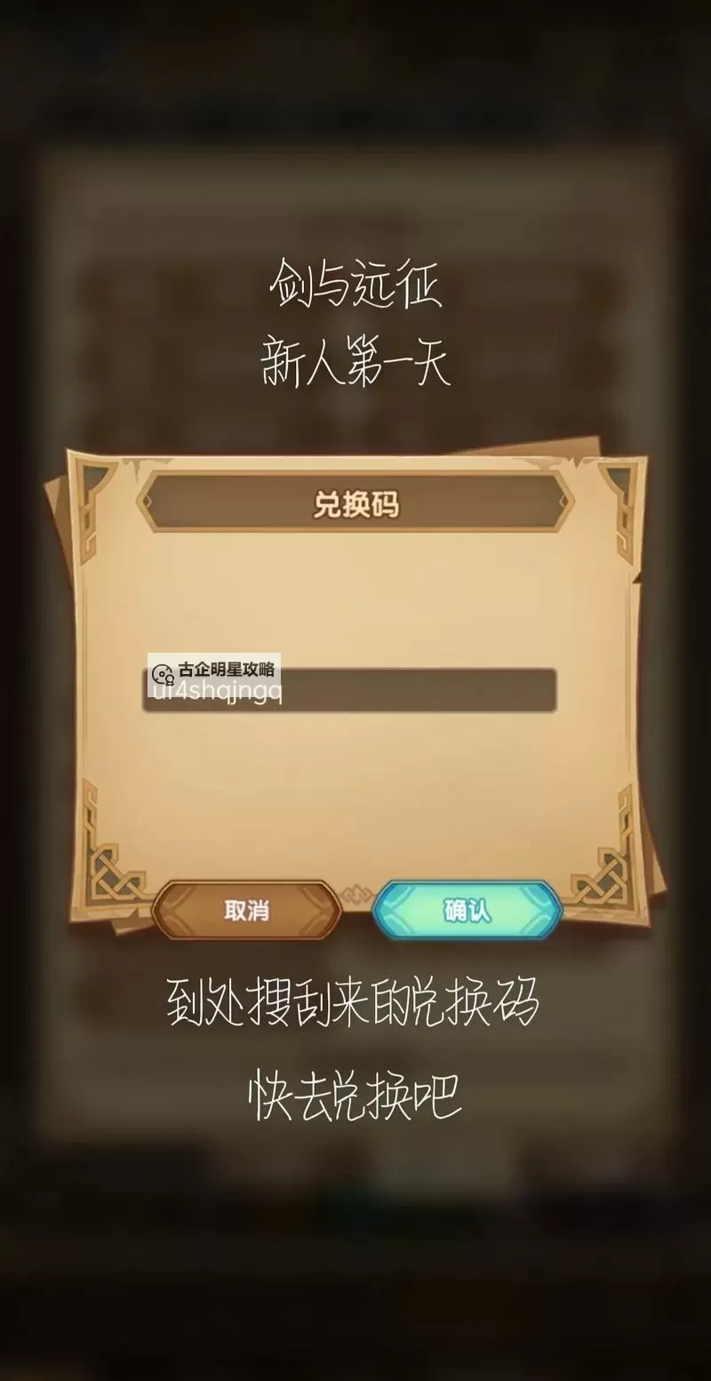 《无限远征》兑换码  最新全渠道可用《无限远征》兑换码分享！【2024最新】图2