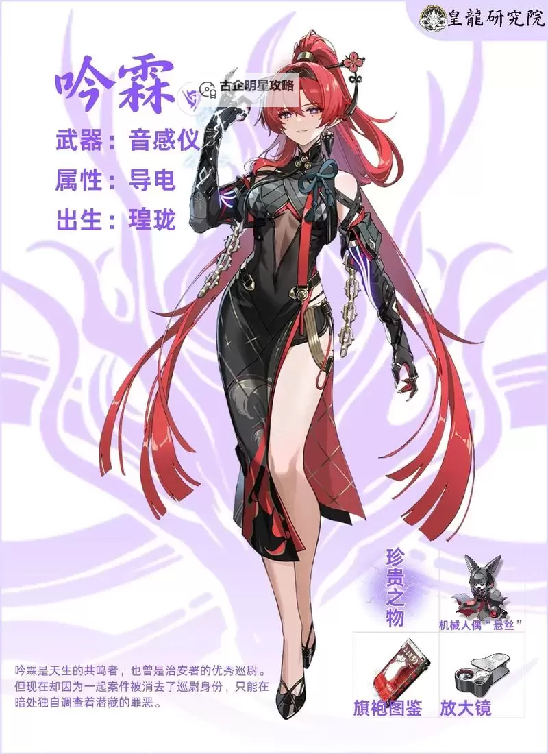 《鸣潮》吟霖技能介绍及装备推荐图2