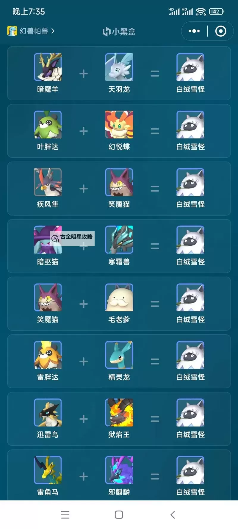 《幻兽帕鲁》雪绒狐配种公式一览 雪绒狐怎么配种图1