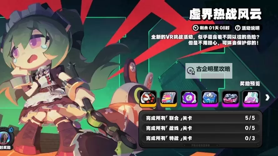 《绝区零》虚界热战风云活动攻略 虚界热战风云活动怎么玩图1